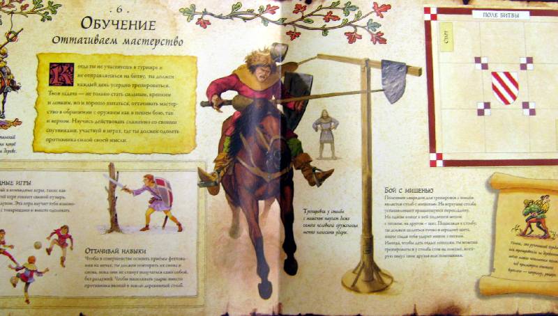 Иллюстрация 8 из 22 для Как стать рыцарем. Наставление для юного рыцаря - Дугалд Стир | Лабиринт - книги. Источник: Спанч Боб