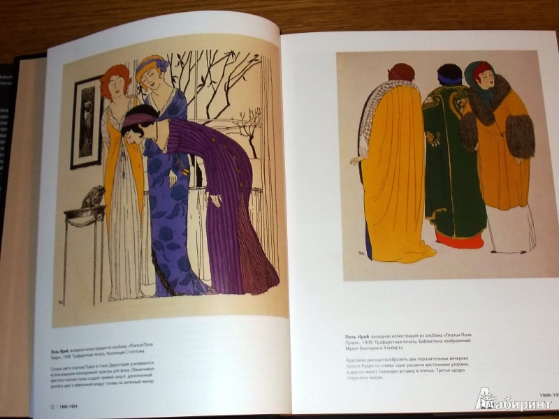 Иллюстрация 2 из 14 для 100 лет Моды в иллюстрациях - Келли Блэкмен | Лабиринт - книги. Источник: Pam