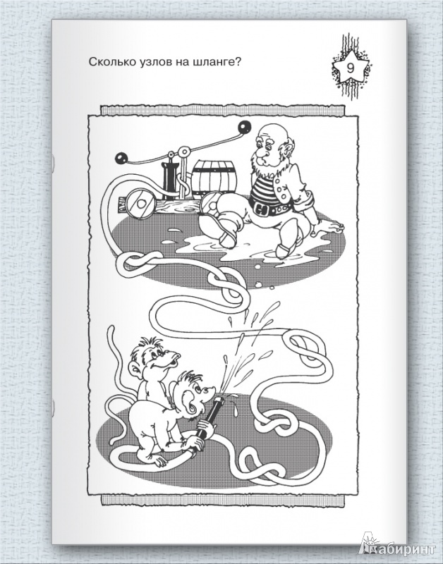 Иллюстрация 5 из 8 для Логический калейдоскоп - Сергей Гордиенко | Лабиринт - книги. Источник: Черногоров  Денис