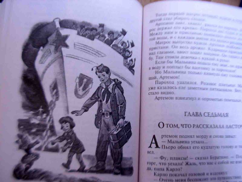 Иллюстрация 32 из 32 для Приключения Буратино: Сборник сказок - Алексей Толстой | Лабиринт - книги. Источник: Дядя Ваня