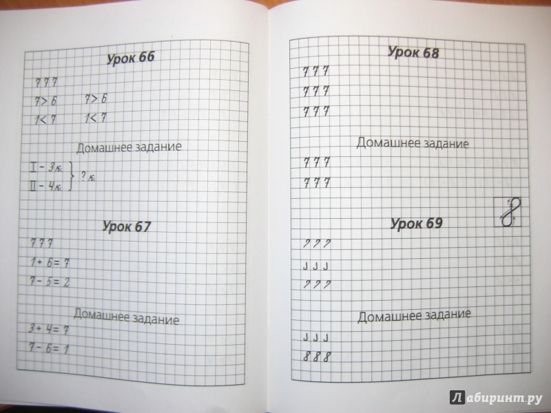 Иллюстрация 20 из 53 для Математические прописи. Учимся писать цифры. 1 класс - Узорова, Нефедова | Лабиринт - книги. Источник: RoMamka