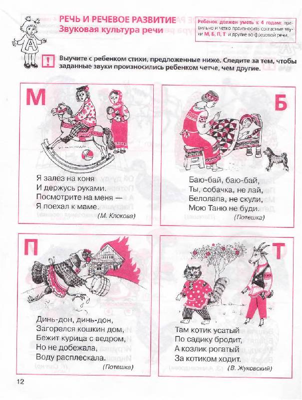 Иллюстрация 2 из 18 для Тесты для детей 4 лет. ФГОС ДО - Елена Колесникова | Лабиринт - книги. Источник: Лана