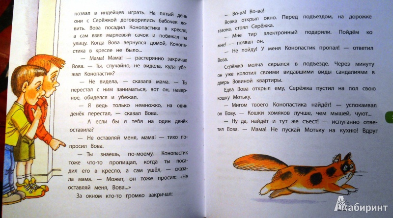 Иллюстрация 4 из 6 для Зоопарк в моей квартире. Рассказы о домашних питомцах | Лабиринт - книги. Источник: Матуля