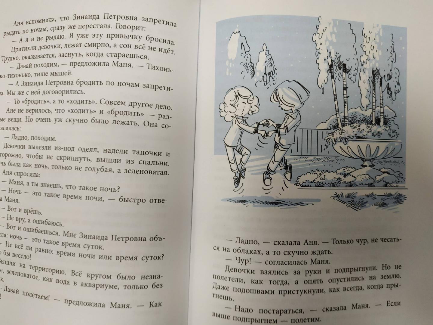 Иллюстрация 16 из 30 для Аня и Маня - И. Грекова | Лабиринт - книги. Источник: элеонор