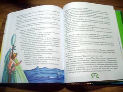 Иллюстрация 46 из 51 для Необыкновенные приключения Карика и Вали - Ян Ларри | Лабиринт - книги. Источник: Galia