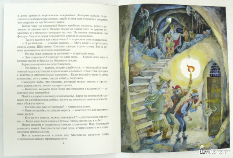 Иллюстрация 6 из 68 для Король и Воришки - Владимир Зотов | Лабиринт - книги. Источник: angela_kvitka