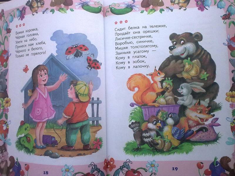 Иллюстрация 22 из 29 для Ладушки-ладушки. Стихи, песенки, потешки для малышей | Лабиринт - книги. Источник: foxi-lisenok