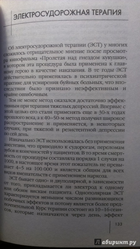 Иллюстрация 9 из 25 для Депрессия. Как вырваться из черной дыры - Анар Мамедов | Лабиринт - книги. Источник: Юлия