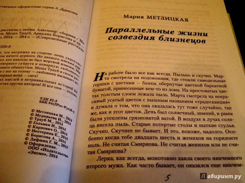 Иллюстрация 3 из 19 для Современные рассказы о любви. Адюльтер - Муравьева, Трауб, Метлицкая | Лабиринт - книги. Источник: very_nadegata