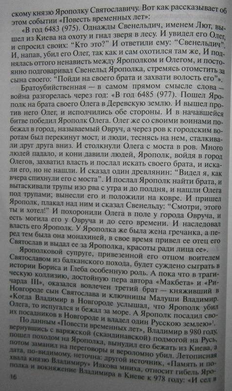 Иллюстрация 25 из 39 для Борис и Глеб - Андрей Ранчин | Лабиринт - книги. Источник: Сурикатя