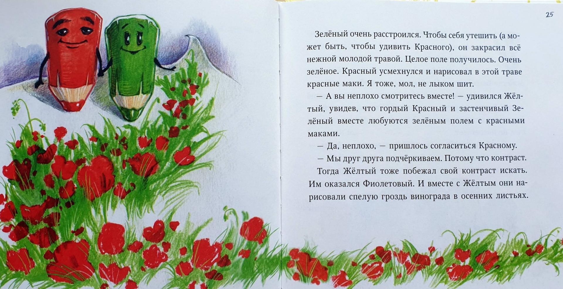 Иллюстрация 138 из 151 для Жили-были карандаши - Тамара Михеева | Лабиринт - книги. Источник: id02121