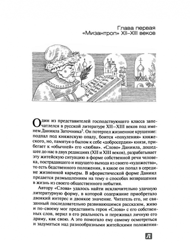 Иллюстрация 14 из 19 для Люди и нравы Древней Руси - Борис Романов | Лабиринт - книги. Источник: Kristin