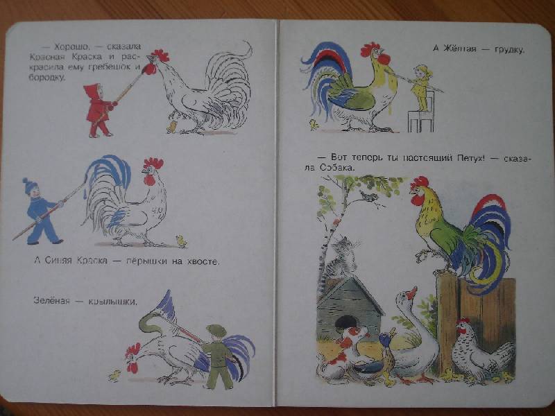 Иллюстрация 26 из 28 для Две сказки про карандаш и краски - Владимир Сутеев | Лабиринт - книги. Источник: tash-ek
