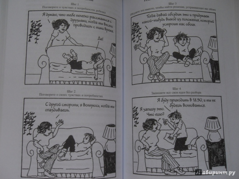 Иллюстрация 5 из 25 для Как говорить, чтобы дети слушали, и как слушать, чтобы дети говорили - Фабер, Мазлиш | Лабиринт - книги. Источник: knigolyub