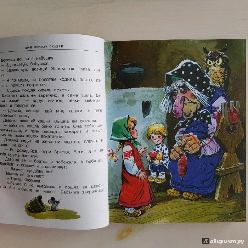 Иллюстрация 19 из 80 для Все самые любимые русские народные сказки | Лабиринт - книги. Источник: Федулова  Анна Алексеевна