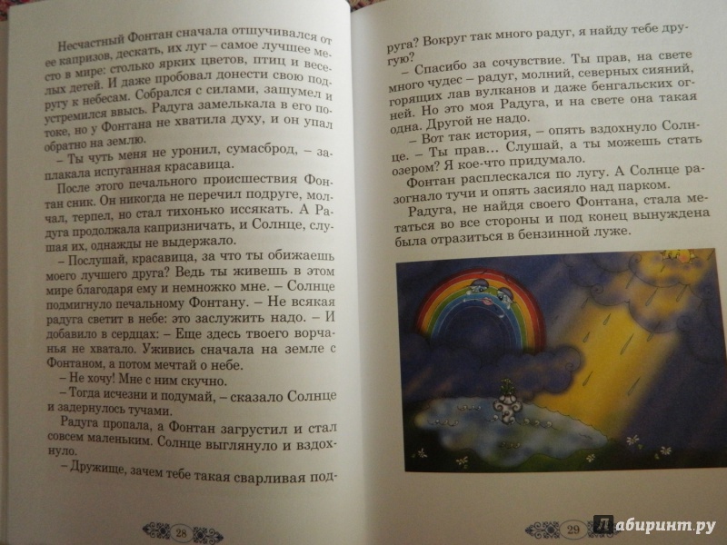Иллюстрация 13 из 15 для Чудесная лампада - Светлана Рыбакова | Лабиринт - книги. Источник: Светлячок:)