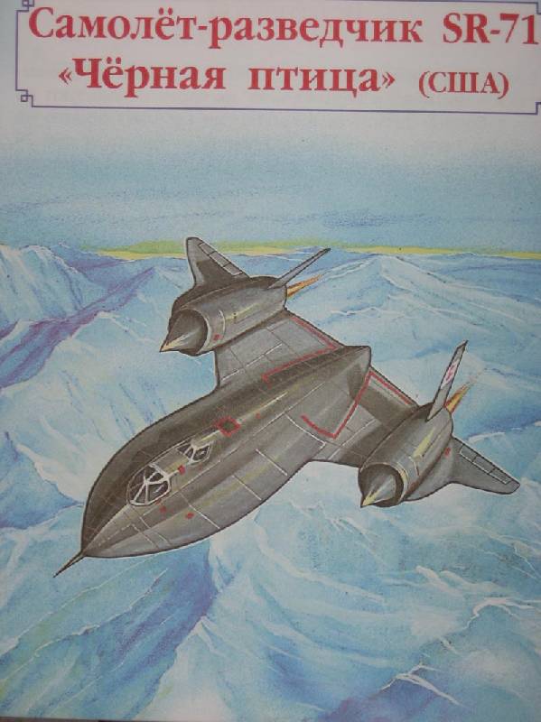 Иллюстрация 3 из 4 для Военнные самолеты и вертолеты - Елена Ким | Лабиринт - книги. Источник: Dana-ja