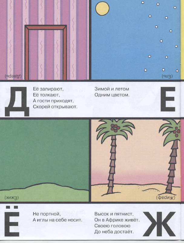 Иллюстрация 4 из 7 для Буквы | Лабиринт - книги. Источник: РИВА