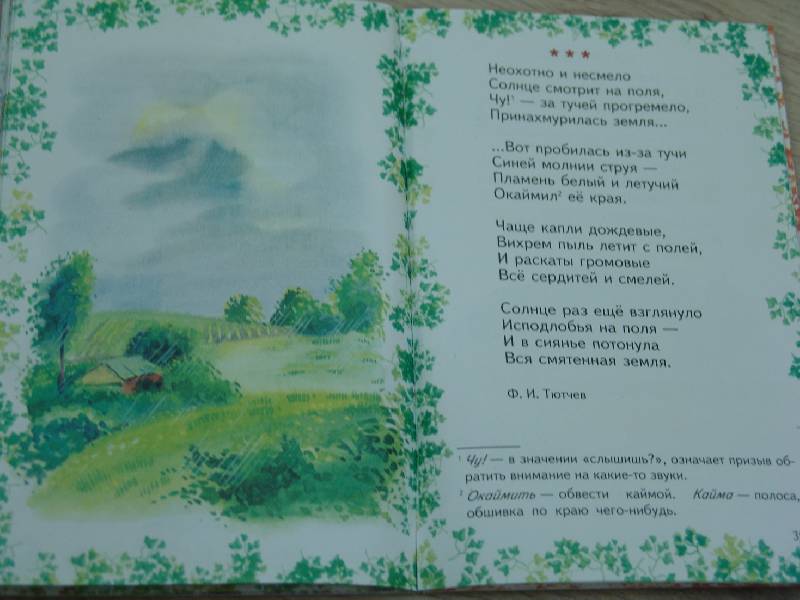 Иллюстрация 12 из 12 для Времена года. Стихи русских поэтов | Лабиринт - книги. Источник: Лаванда