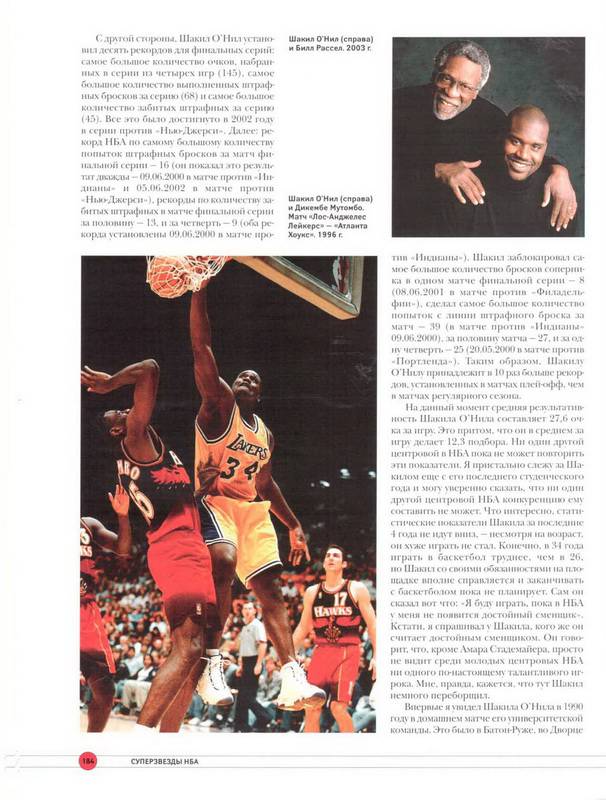 Иллюстрация 32 из 35 для НБА - Владимир Гомельский | Лабиринт - книги. Источник: Ялина