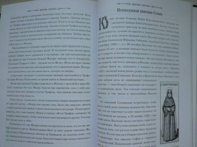 Иллюстрация 59 из 61 для Жития святых - Святитель, архиепископ | Лабиринт - книги. Источник: Nadezhda_S