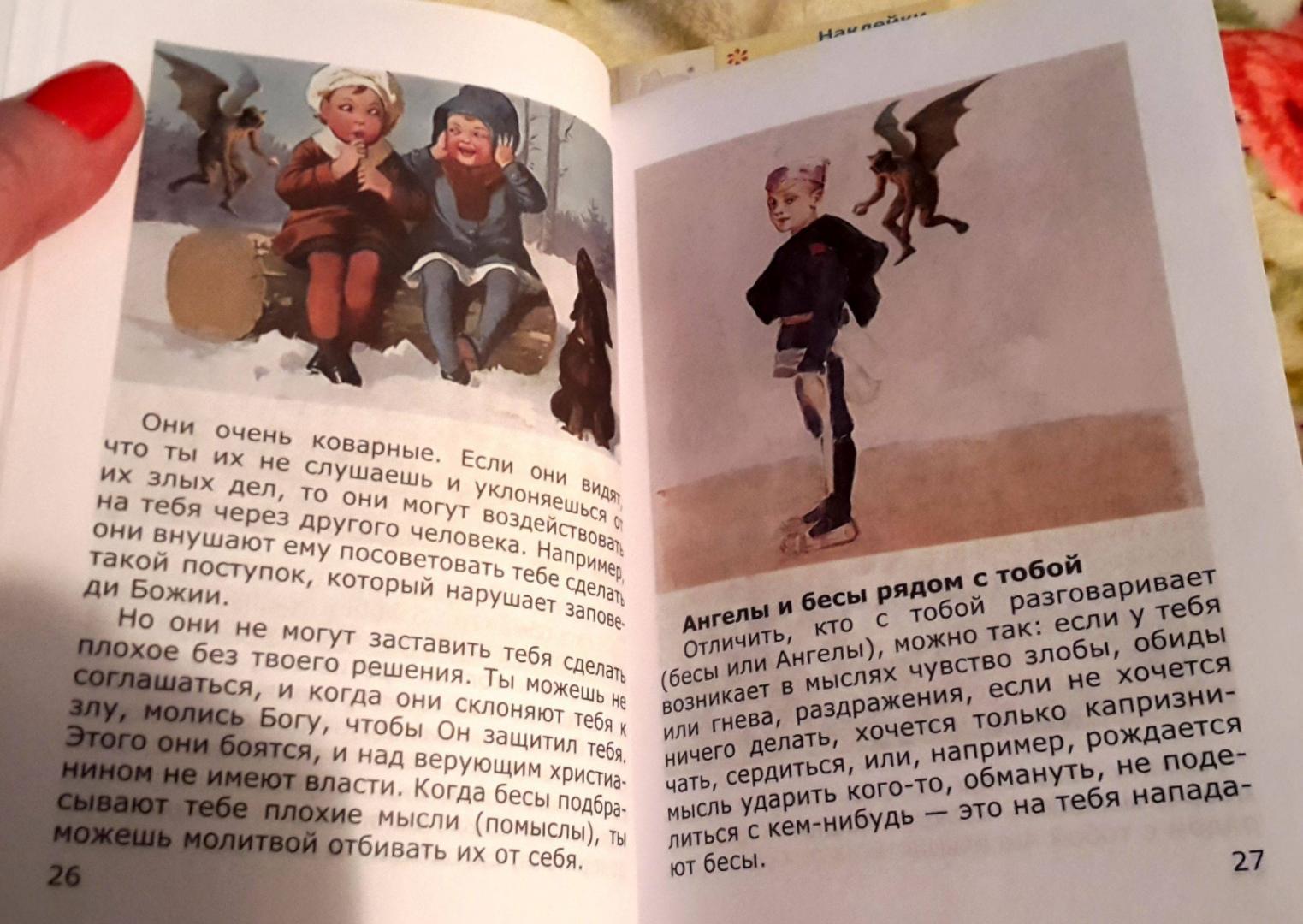 Иллюстрация 18 из 43 для Азы Православия для детей - Фомин, Священник, Диакон | Лабиринт - книги. Источник: Дана