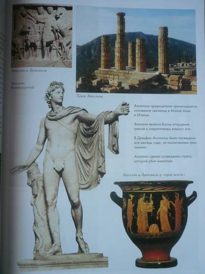 Иллюстрация 21 из 28 для Самые знаменитые Боги и герои Древней Греции | Лабиринт - книги. Источник: TatyanaN
