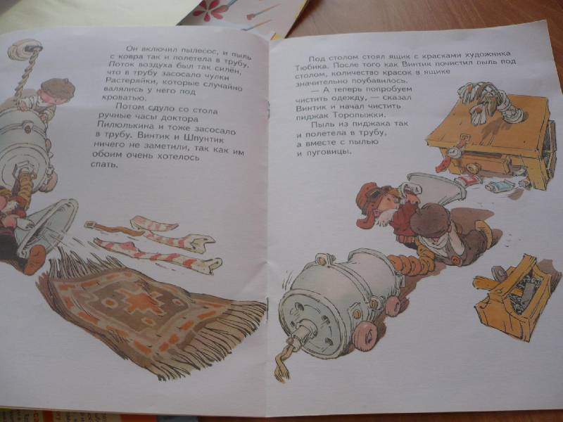 Иллюстрация 3 из 4 для Как Винтик и Шпунтик делали пылесос - Николай Носов | Лабиринт - книги. Источник: Домбиблиотека