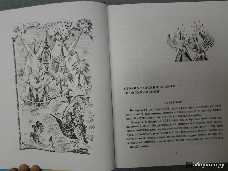 Иллюстрация 34 из 51 для Кондуит и Швамбрания - Лев Кассиль | Лабиринт - книги. Источник: Olga