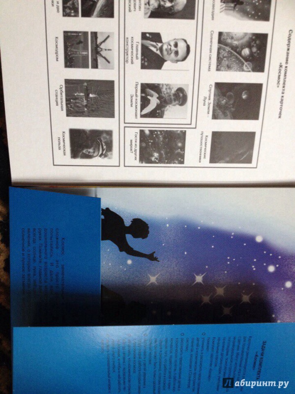 Иллюстрация 2 из 18 для Космос. Комплект карточек | Лабиринт - книги. Источник: Салий  Любовь Сергеевна