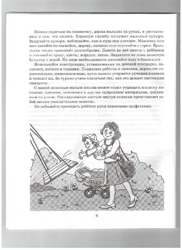 Иллюстрация 7 из 8 для 78 игр на прогулке с малышом - Александра Лиуконен | Лабиринт - книги. Источник: gabi