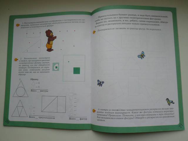 Иллюстрация 31 из 33 для Разноцветная геометрия (для детей от 4-х лет) - Марина Сергеева | Лабиринт - книги. Источник: Nadezhda_S
