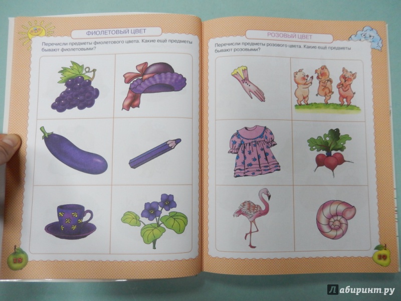 Иллюстрация 6 из 62 для Самая первая книга знаний вашего ребенка. От 6 месяцев до 3 лет - Олеся Жукова | Лабиринт - книги. Источник: dbyyb