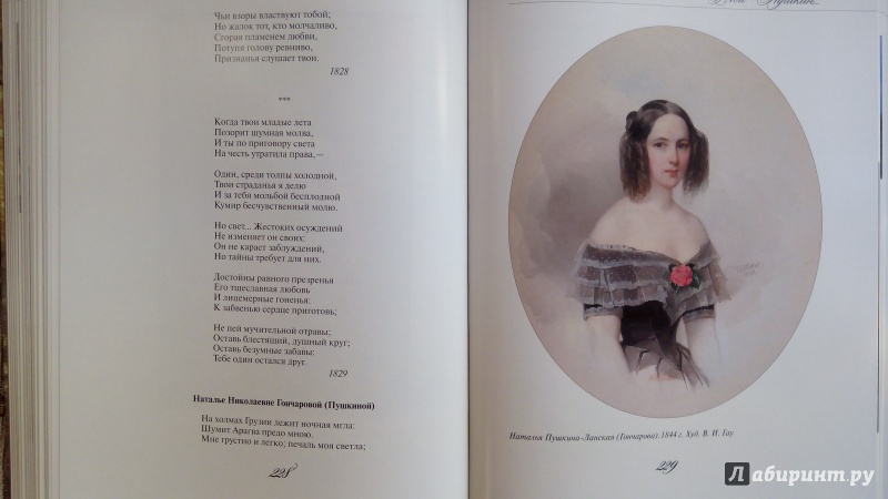 Иллюстрация 16 из 19 для Мой Пушкин... - Анна Керн | Лабиринт - книги. Источник: Солнышкина Любовь