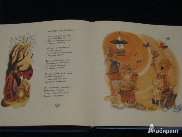 Иллюстрация 41 из 55 для Приключения Чиполлино - Джанни Родари | Лабиринт - книги. Источник: Nemertona