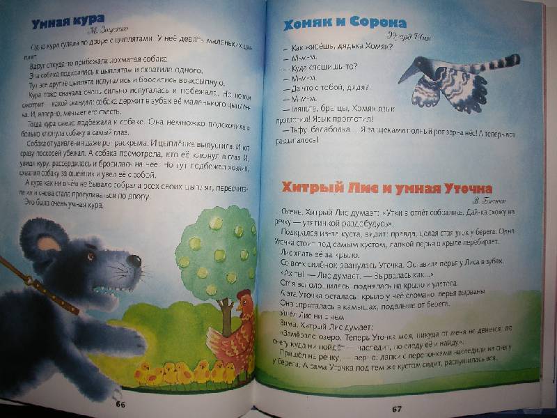 Иллюстрация 15 из 36 для Читаем малышам от 3 до 5 лет | Лабиринт - книги. Источник: Tiger.