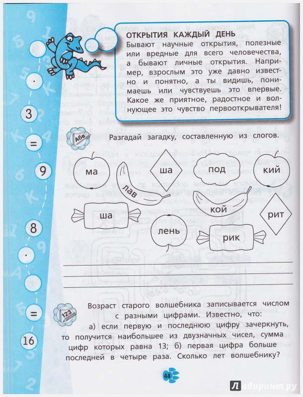 Иллюстрация 22 из 29 для Переходим в 4-й класс - Татьяна Квартник | Лабиринт - книги. Источник: liana13