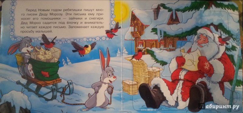 Иллюстрация 4 из 10 для История Деда Мороза | Лабиринт - игрушки. Источник: Гринцевич  Евгения Сергеевна