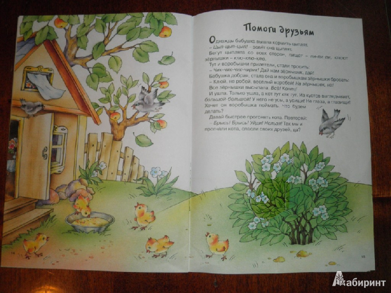 Иллюстрация 8 из 17 для Кто тут? Развитие речи. Для детей 1-3 лет - Светлана Теплюк | Лабиринт - книги. Источник: Ека74