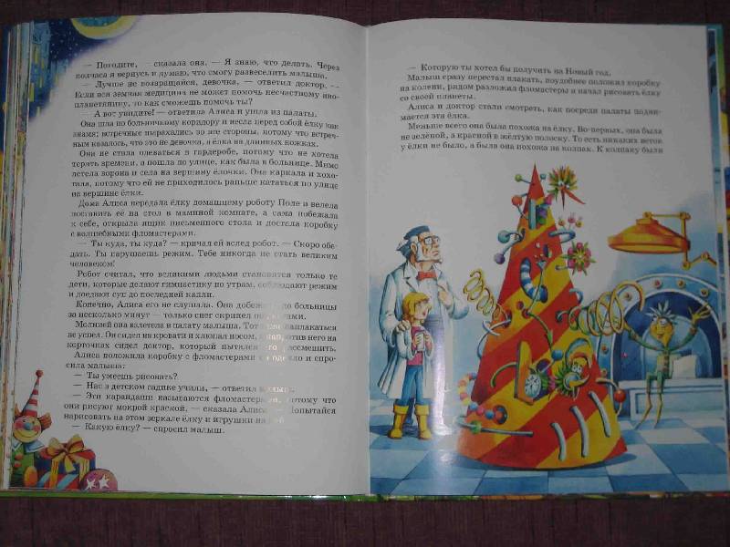 Иллюстрация 26 из 30 для Алиса на планете загадок - Кир Булычев | Лабиринт - книги. Источник: Трухина Ирина