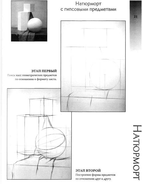 Иллюстрация 20 из 28 для Школа рисунка карандашом. Натюрморт, пейзаж, портрет - Сенин, Коваль | Лабиринт - книги. Источник: mmatrica
