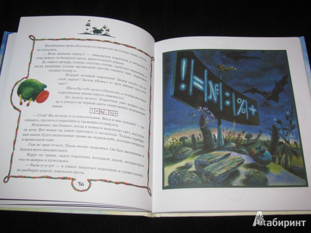 Иллюстрация 32 из 53 для Зеленый поросенок - Георгий Юдин | Лабиринт - книги. Источник: Nemertona