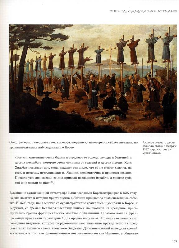 Иллюстрация 8 из 12 для Путь самурая: война и религия - Стивен Тернбулл | Лабиринт - книги. Источник: * Ольга *