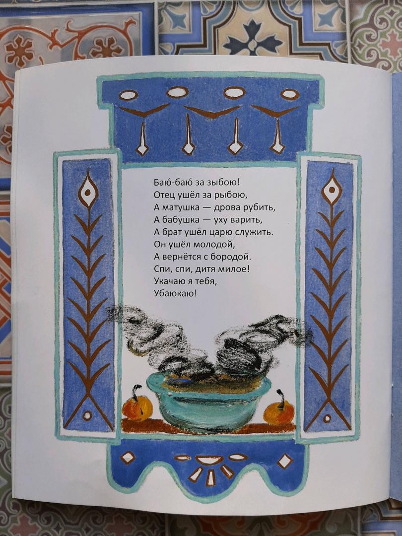 Иллюстрация 38 из 40 для Ходит сон по сеничкам... Русские народные колыбельные песенки | Лабиринт - книги. Источник: Елена Рясная