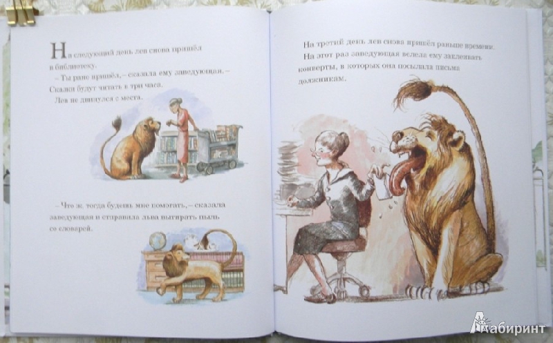 Иллюстрация 21 из 39 для Лев в библиотеке - Мишель Кнудсен | Лабиринт - книги. Источник: Раскова  Юлия