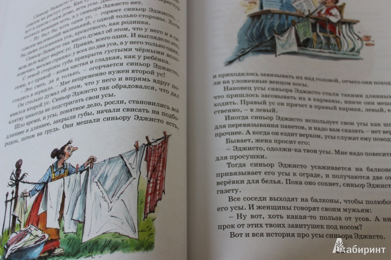 Иллюстрация 14 из 59 для Большая книга сказок - Джанни Родари | Лабиринт - книги. Источник: so-vanille