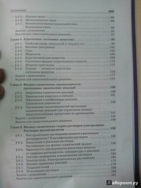 Иллюстрация 27 из 55 для Начала химии. Для поступающих в вузы - Кузьменко, Попков, Еремин | Лабиринт - книги. Источник: Дмитрий