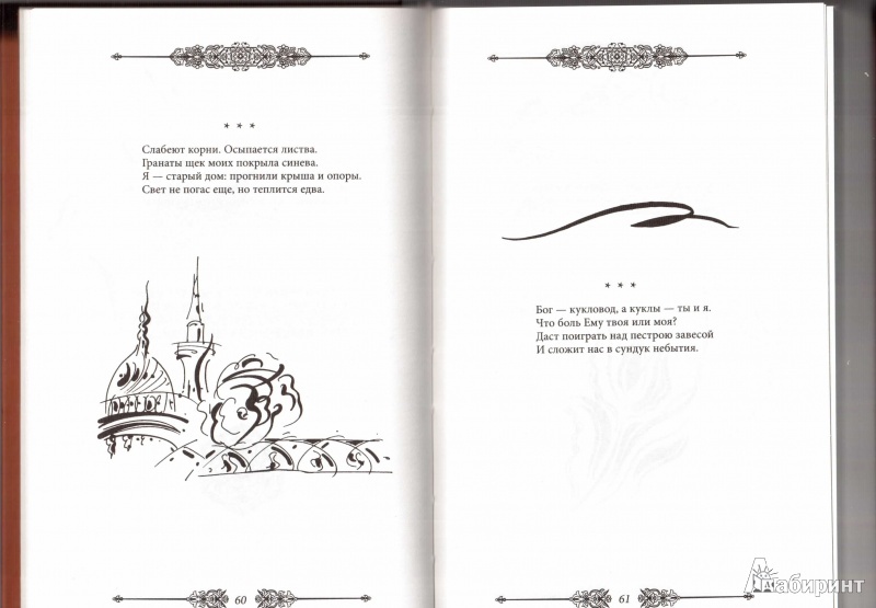 Иллюстрация 24 из 32 для Рубайат - Омар Хайям | Лабиринт - книги. Источник: Маттиас