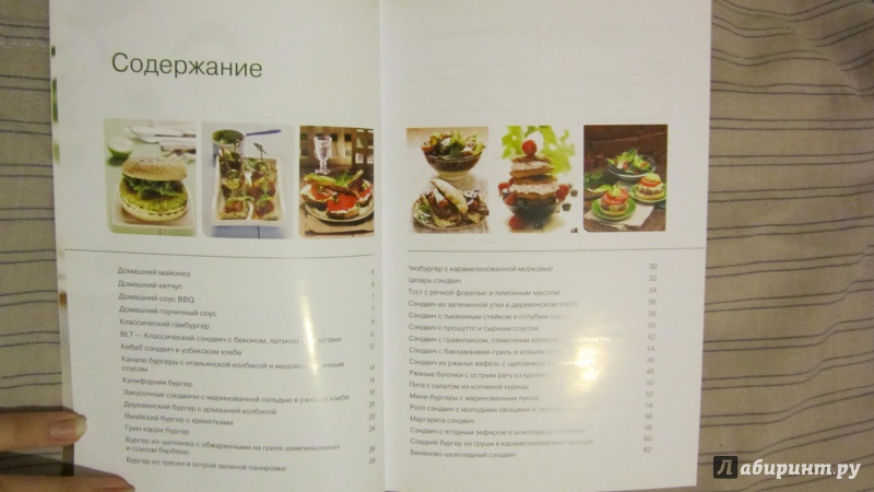 Иллюстрация 8 из 36 для Вкусные бургеры - К. Жук | Лабиринт - книги. Источник: Кузнецова Мария
