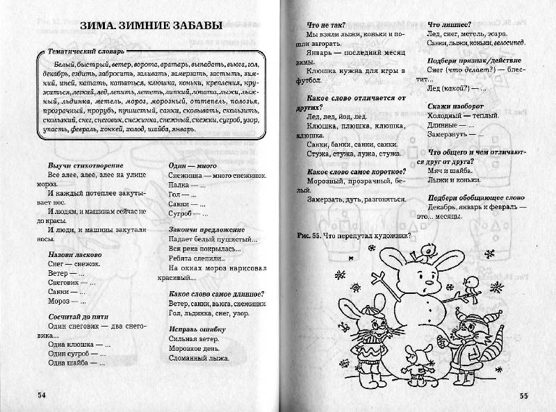 Иллюстрация 11 из 15 для Развитие речи и познавательных способностей дошкольников 4-5 лет - Карпова, Мамаева | Лабиринт - книги. Источник: Росинка